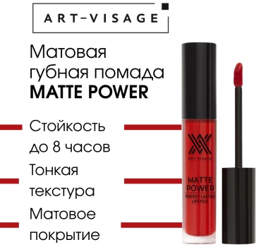 Art-Visage MATTE POWER жидкая помада 21 глубокий красный