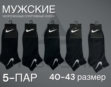 Спортивные носки ABOSHI 5 пар черный 40-43