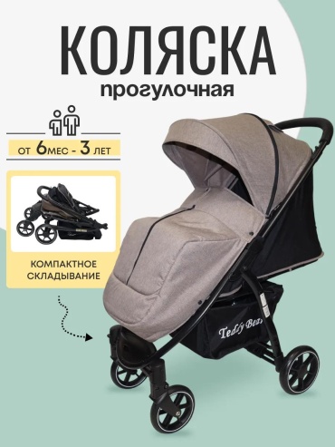 Коляска прогулочная 460, бежевый