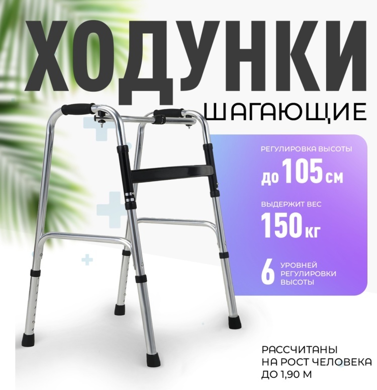 Med Tech ходунки 547899432 до 150