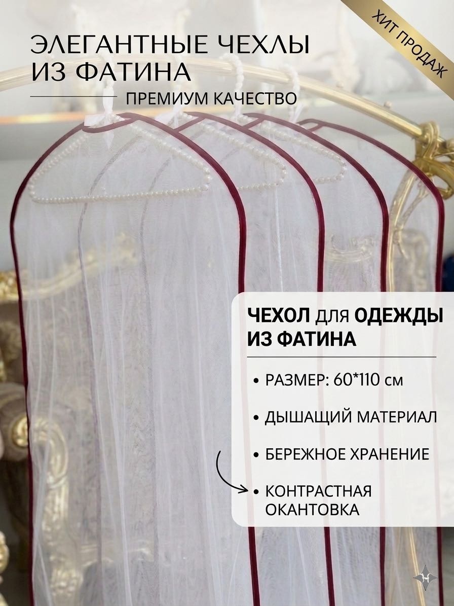 Чехол для верхней одежды Samruk körpe S000131, ткань