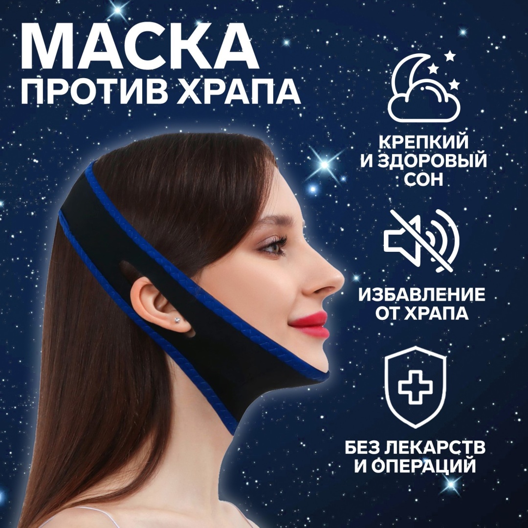 Маска для сна Onlitop полиэстер 1 шт