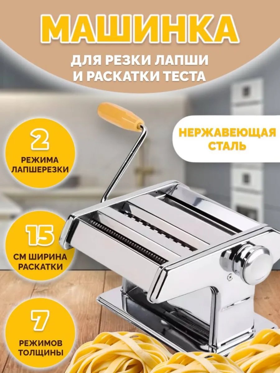 Лапшерезка 335809614 механическая