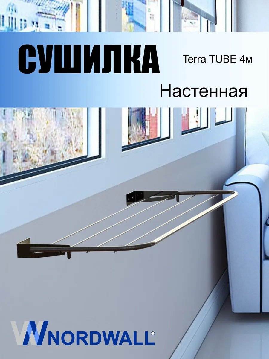 Сушилка настенная NORDWALL 28x75x3 см, кол-во уровней: 34, металл