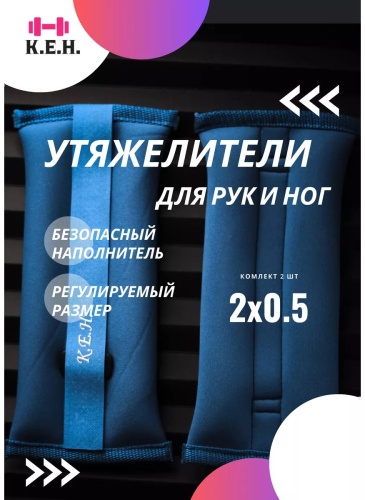 Утяжелитель универсальный 207680321 0.5 кг