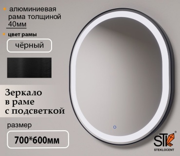 Зеркало настенное STEKLOCENT 60x70 см