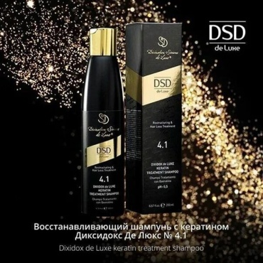 DSD de Luxe Dixidox de Luxe Keratin Treatment 4.1 шампунь 200 мл