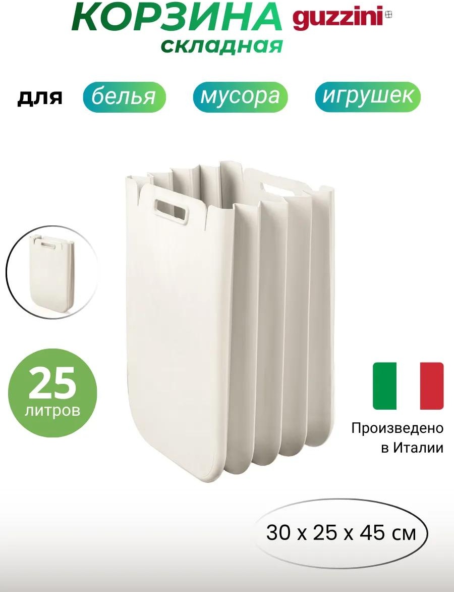 Корзина для белья 25x30x45 см, полиэстер