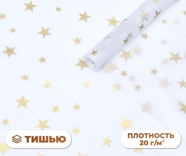 Тишью звезды 1 шт 50х66 см