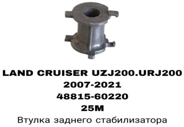 CHECKSTAR втулка стабилизатора 48815-60221