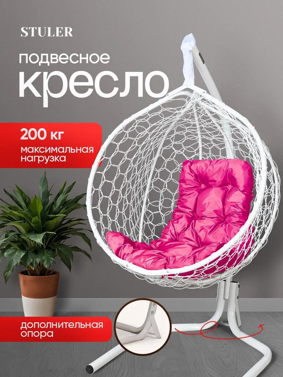 Подвесное кресло 63x105x175 см, Макс. нагрузка: 150 кг
