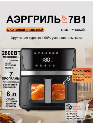 Аэрогриль 520686835 черный