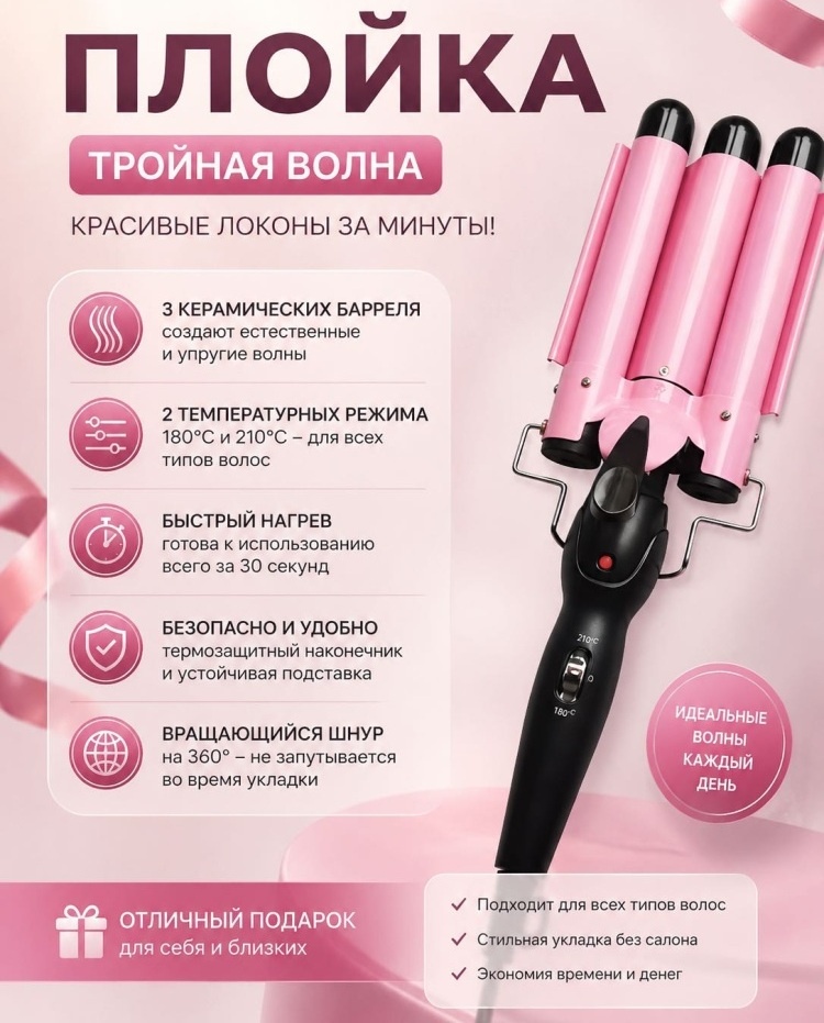 Тройная плойка волновая