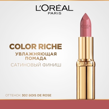 Loreal Paris Color Riche Увлажняющая помада 302 Bois de Rose