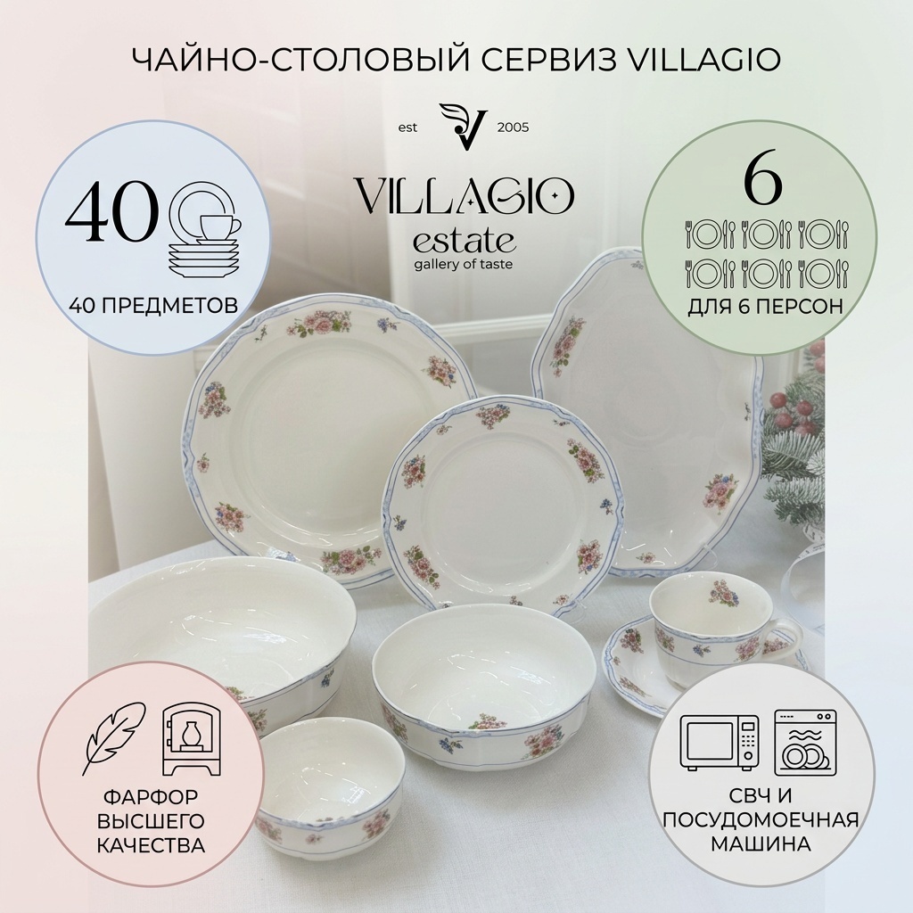 Сервиз на 6 персон VILLAGIO 40/15, предметов: 40, чайно-столовый, фарфор, костяной фарфор