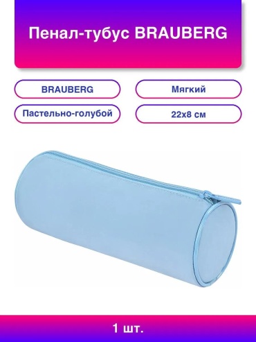 Пенал Brauberg 290138216, застежка молния, розовый