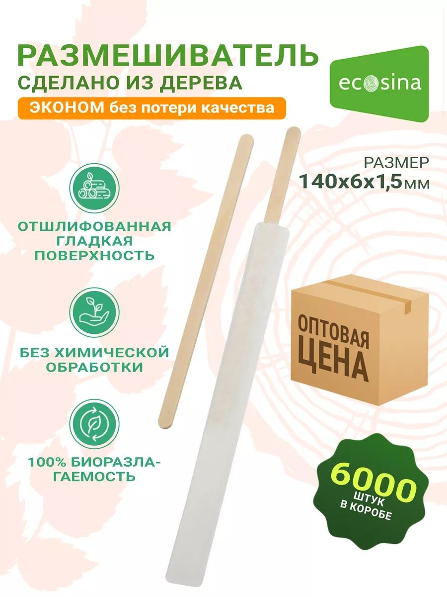 Размешиватель 266775780 белый 6000 шт