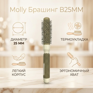 Molly брашинг 25 мм