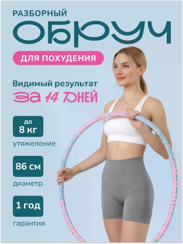 Обруч массажный розовый, голубой 86 см