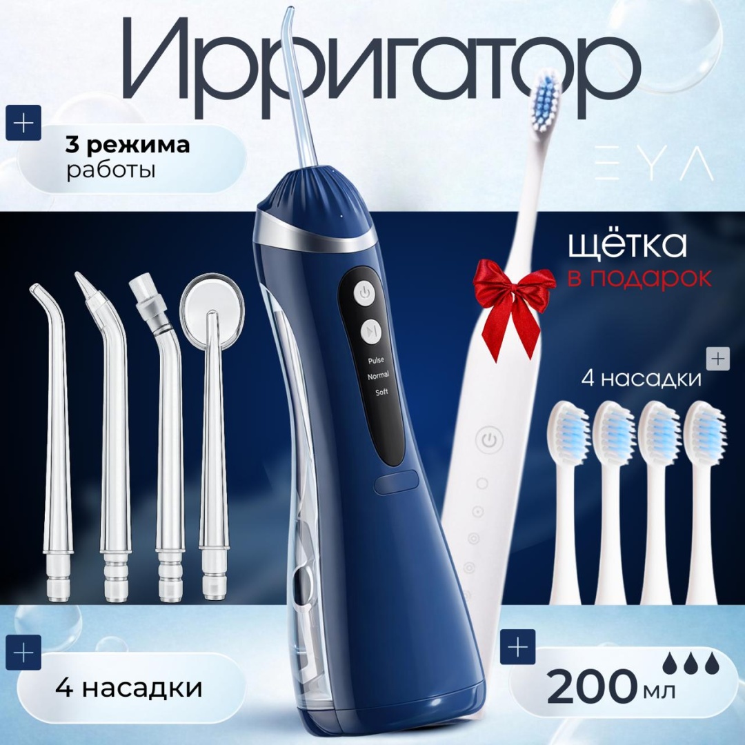 EYA ирригатор D-1 импульсный, портативный