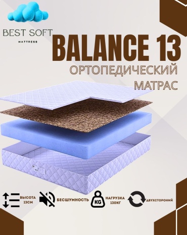 Матрас Best soft BALANCE 13, 90x180x13 см