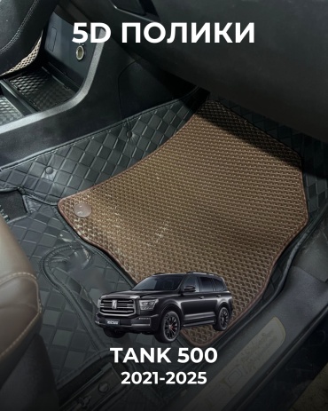 30360523_860724573 Tank 500 2021-2025 коричневый, черный