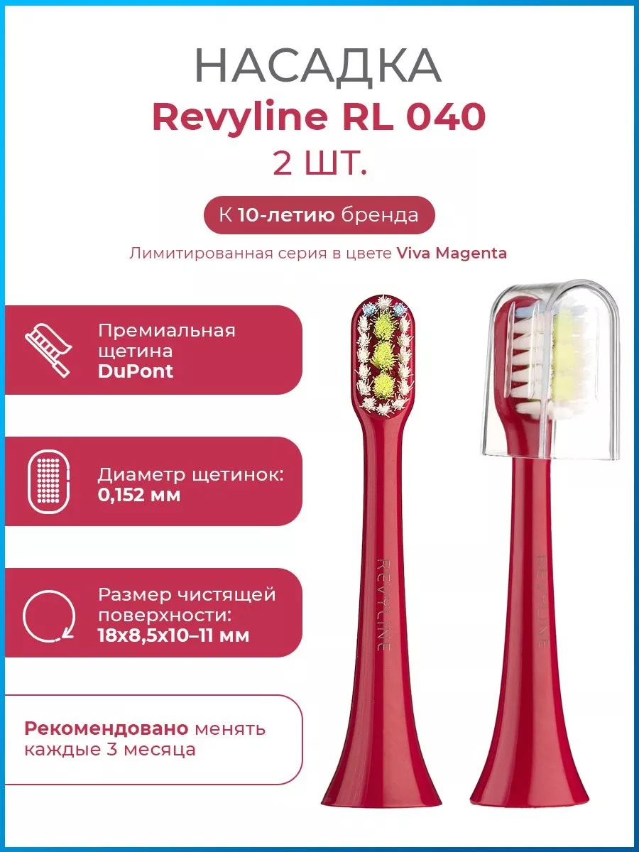 Насадка Revyline RL 040 стандартная 2 шт