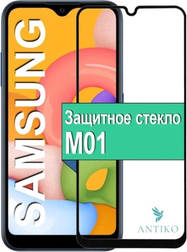 Стекло ANTIKO для Samsung Galaxy M01 AN-00369 черный