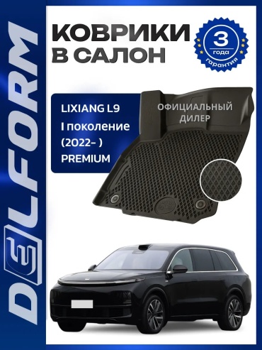 Delform 559204317 EXEED Countryman 2010 черный