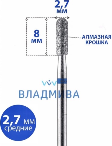 Насадка Vladmiva A.79.1.027ART фреза цилиндр, цилиндр закругленный, микрофон насечка синяя 1 шт