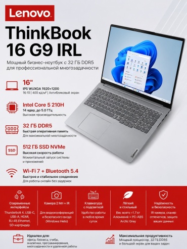 Lenovo ThinkBook 16 G9 IRL 16" / 32 Гб / SSD 512 Гб / DOS / 21US007MFW