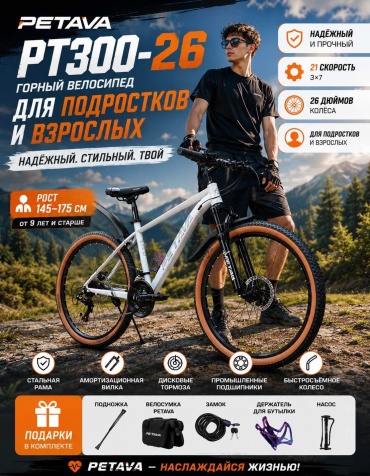 Велосипед Petava горный РТ300/26 V025 2026 17 дюймов белый-коричневый