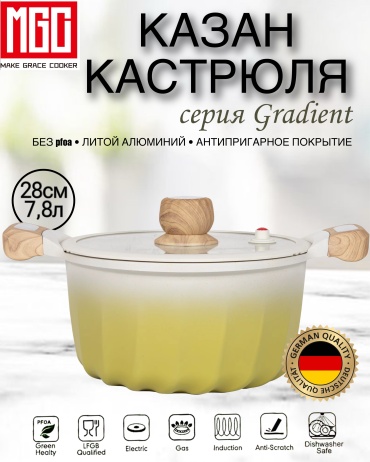 Кастрюля 7.8 л, MGC Gradient yellow алюминий