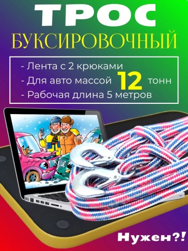 Канатный 143803519 5 м