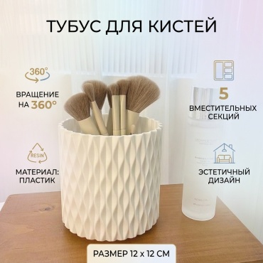 Тубус для кистей пластик