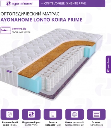 Матрас Ayonahome Lonto Koira Prime, 120x200x16 см