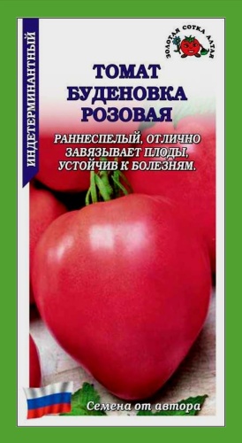 Золотая сотка Алтая томат Буденовка розовая