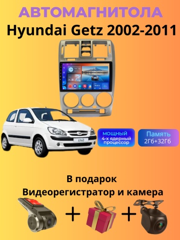 SP T7 Hyundai Getz 2002-2011 2Gb+32Gb + камера заднего вида и видеорегистратор в штатное место Hyundai
