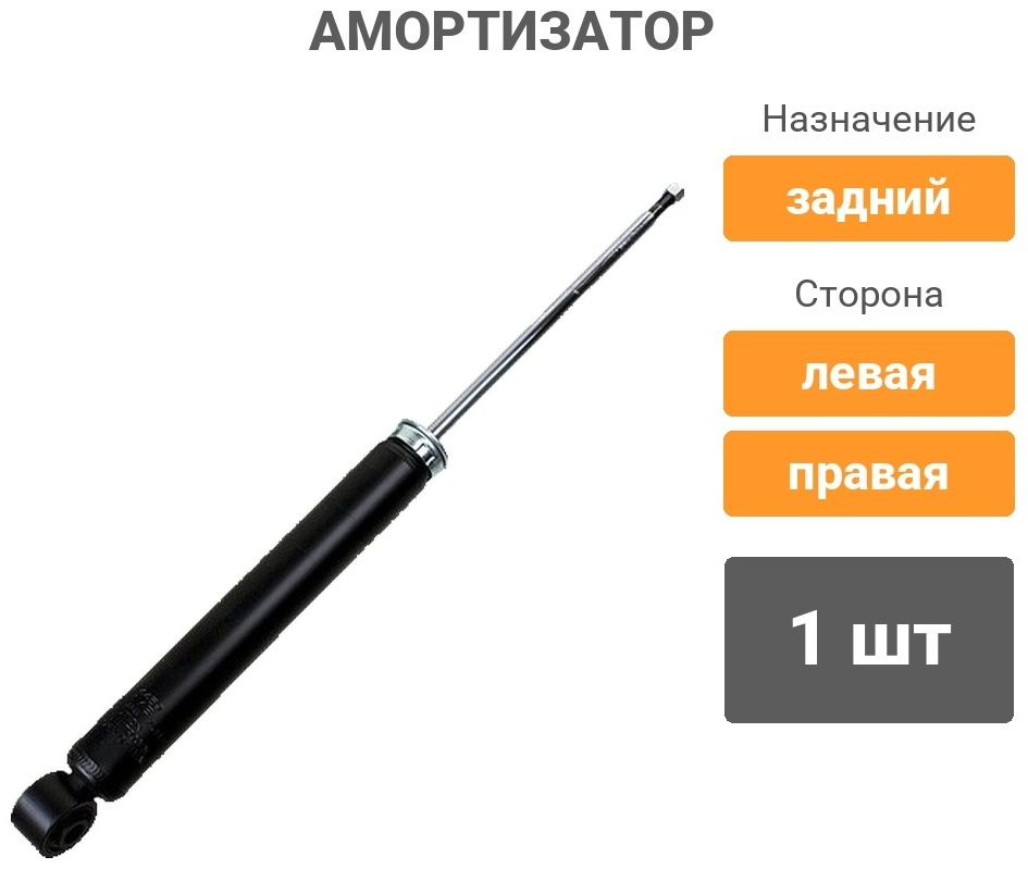 Амортизатор Winkod задний W344459SA 1 шт