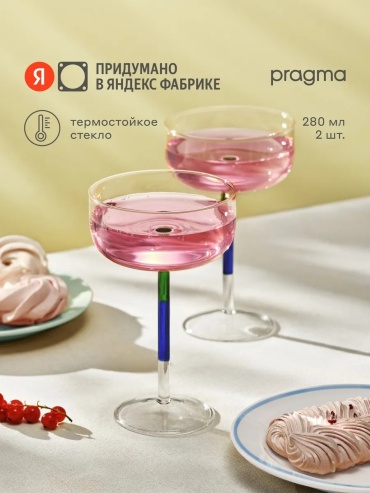 Набор бокалов Pragma 280 мл, стекло, 2 шт