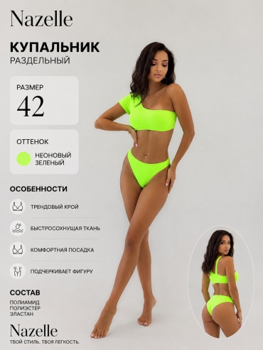 Купальник раздельный Nazelle зеленый