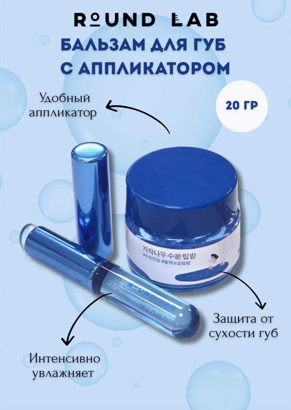 Round Lab бальзам Birch Juice Moisturizing 20 мл