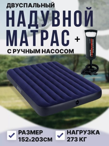Матрас 56AAA437B8C79141, 203x152x25 см, насос внешний ручной