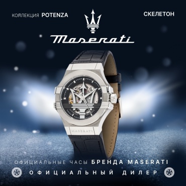 Механические Maserati R8821108038 сталь