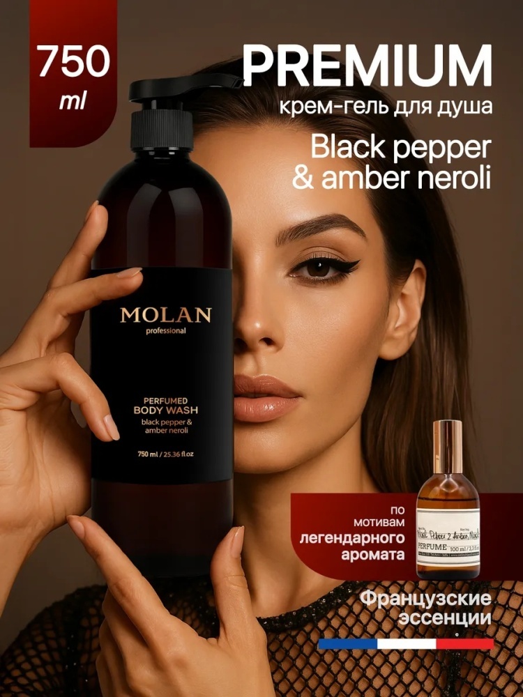 Molan Black Pepper Amber Neroli крем-гель 750 мл