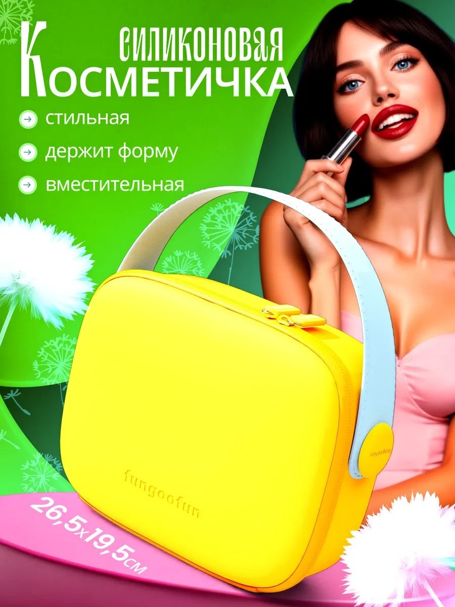Бьюти-кейс силикон желтый 26.5X19.5 см
