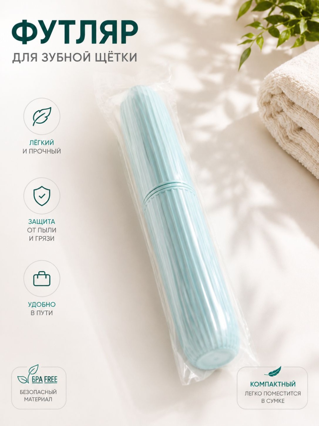 Yiwu футляр для зубной щетки пластик 1 шт