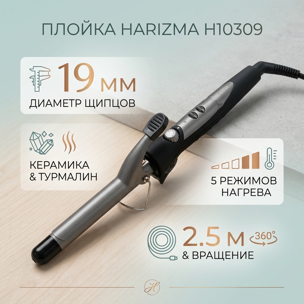 Harizma H10309 плойка 19 мм