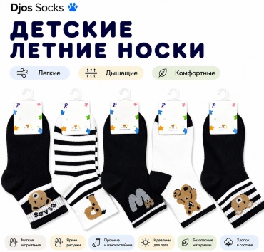 Носки Djos Socks RP-23 5 пар мультиколор 1-4 года
