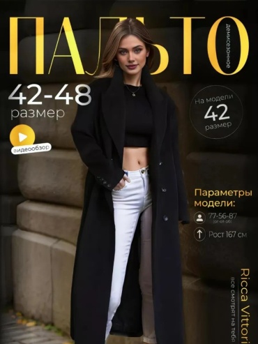 Пальто Ricca Vittoria черный